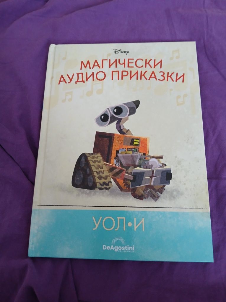 Аудио приказки с фигурка