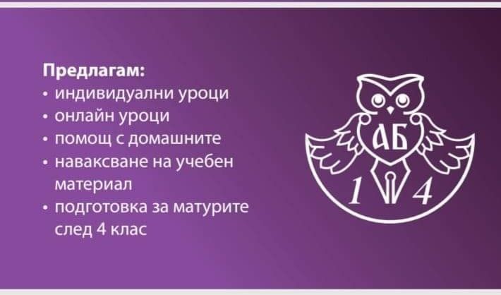 Частни уроци по български език за ученици и чужденци