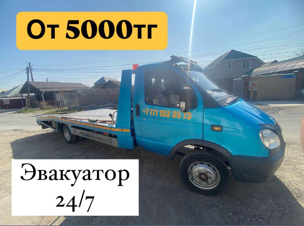 Эвокуатор Шымкент