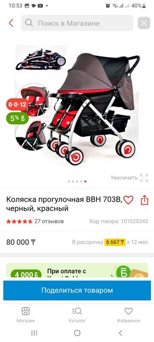 Коляска прогулочная ВВН 703 В черный, красный