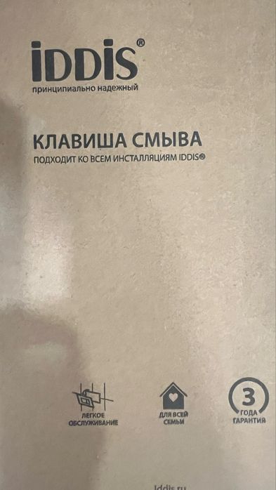 Клавиша смыва IDDISдля  для всех видов инсталяцийй IDDIS