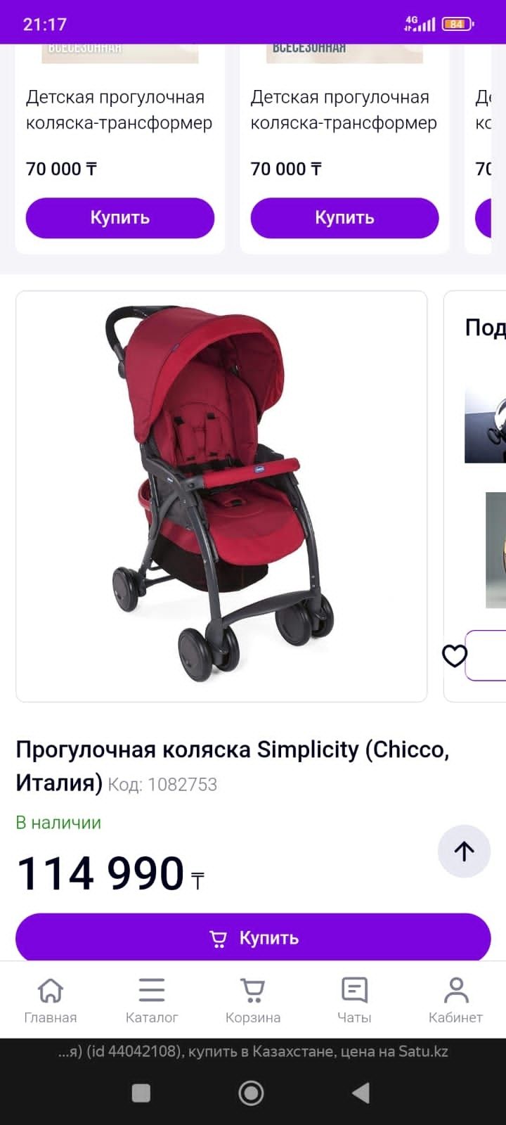 Коляска Chicco Simple Siti оригинал