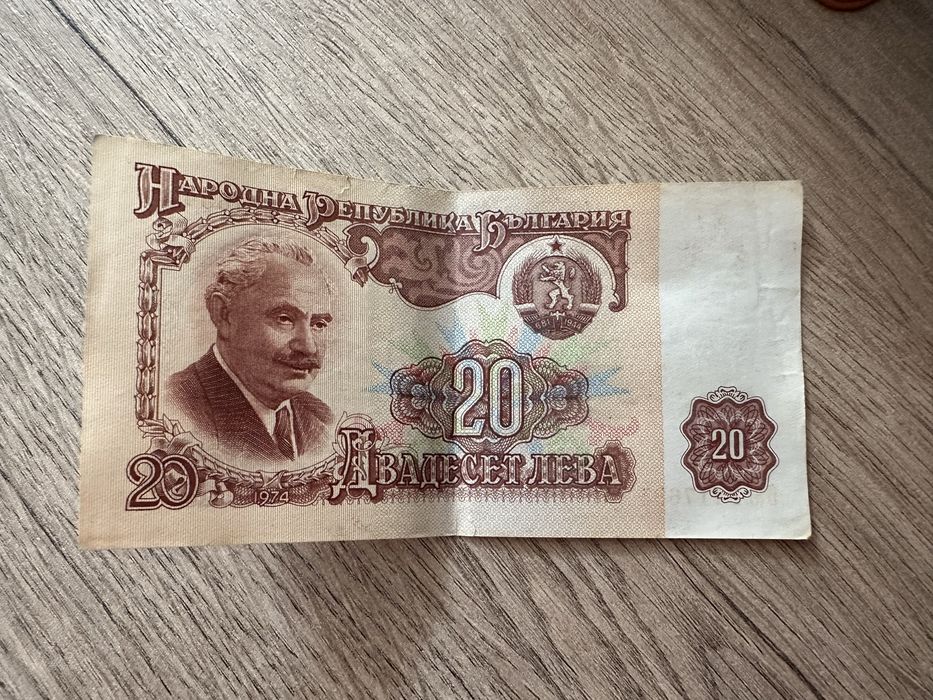 20 лева / банкнота от 1974