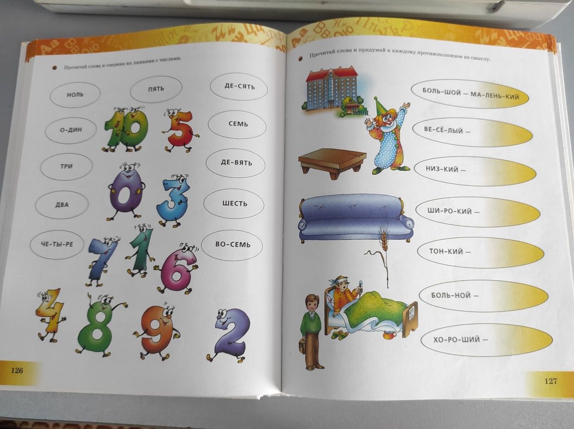 Книга энциклопедия для детей развивашка