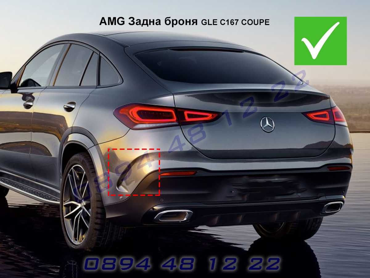 Тунинг Добавка Спойлер Задна Броня Mercedes GLE W167 Мерцедес ГЛЕ В167