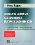 Учебници по синтаксис