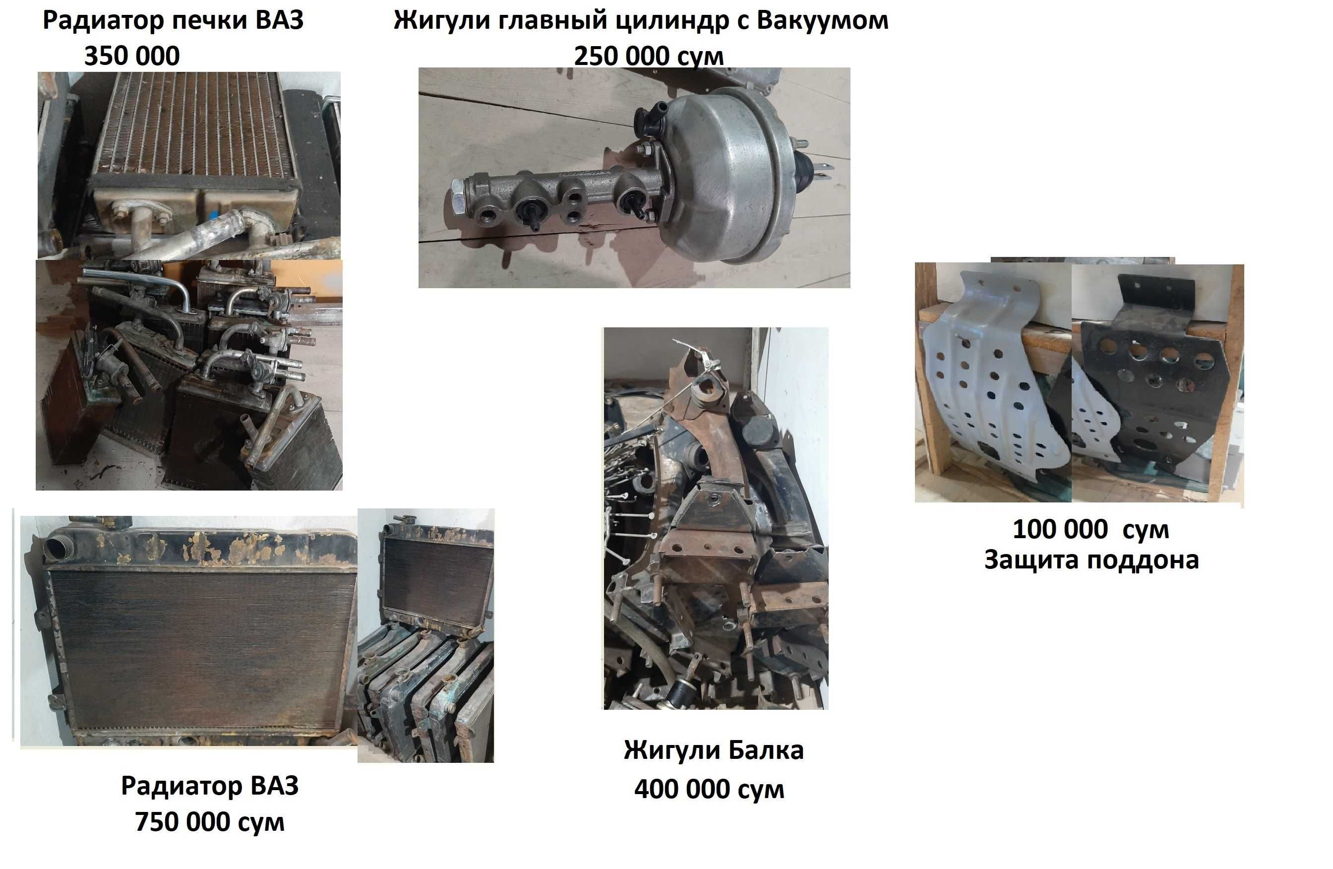 Запчасти для Жигули и Нива