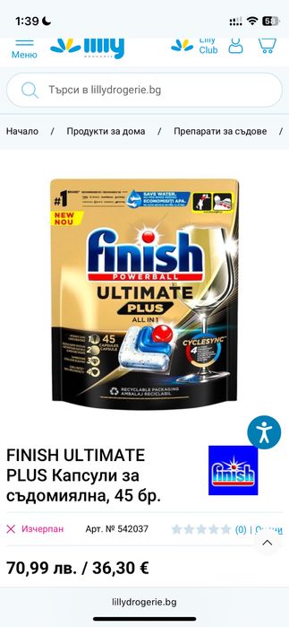 Капсули за съдомиялна Finish Ultimate  Plus 45 бр. Bosch Fairy Aeg