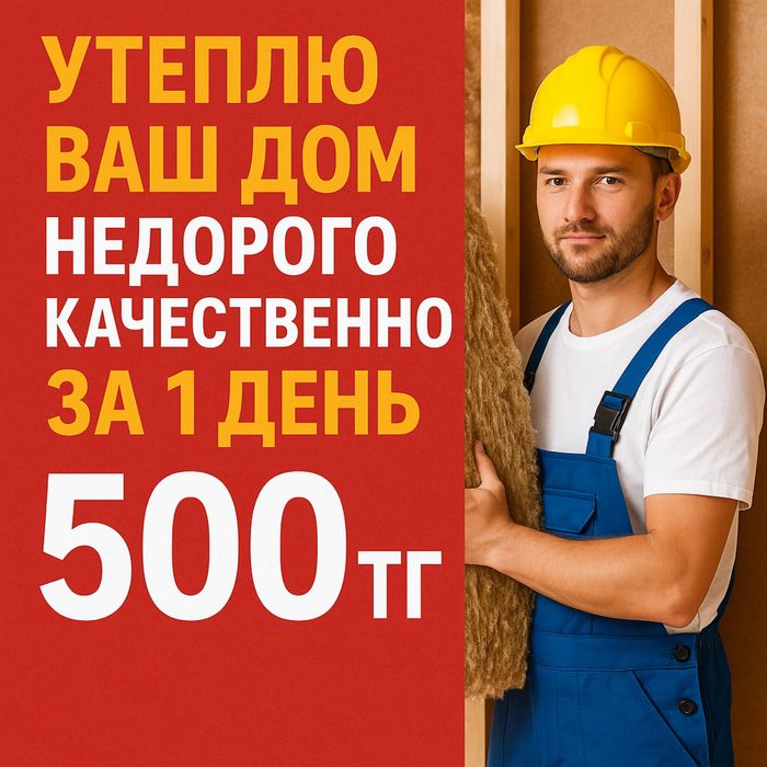 Эковата - Утепление чердаков, крыш, домов. Быстро и надёжно!