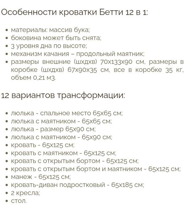 Детская кроватка-трансформкр "Бетти" 12 в 1