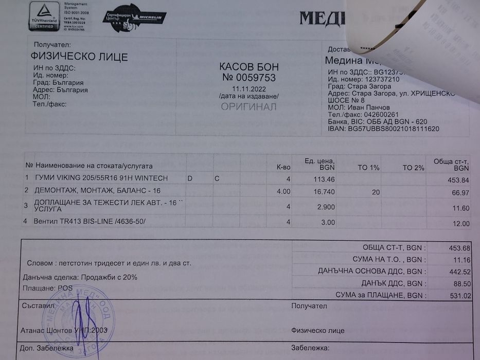 Комплект зимни гуми VIKING 205/55R16 WinTech