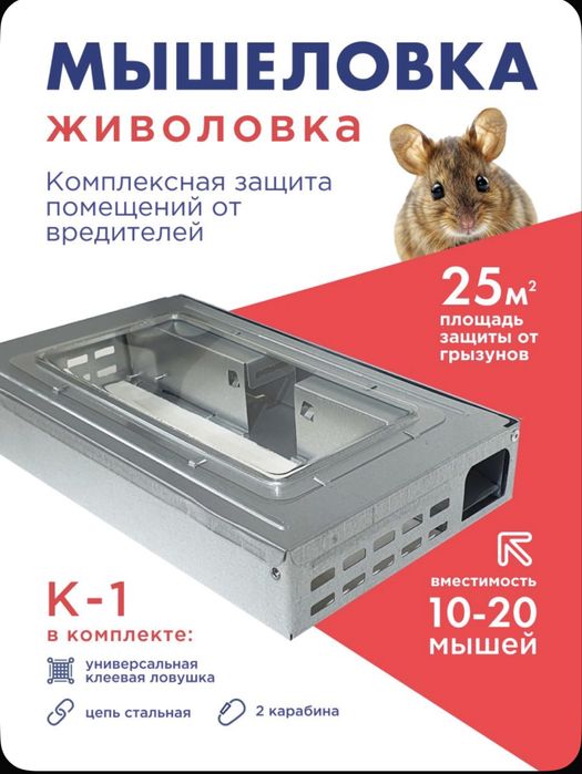 Живоловка мышеловка вместимость до 20 мышей