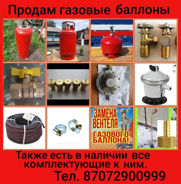 Газовый шланг, Газовый баллон. Редуктор. Газовщик.