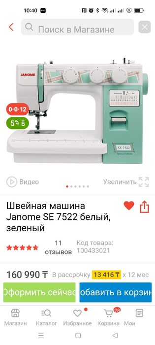 Продам швейную машинку Janome SE 7522