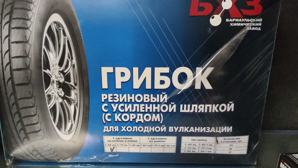 Грибок резиновый с усиленой шляпкой с кордом для шиномонтажа