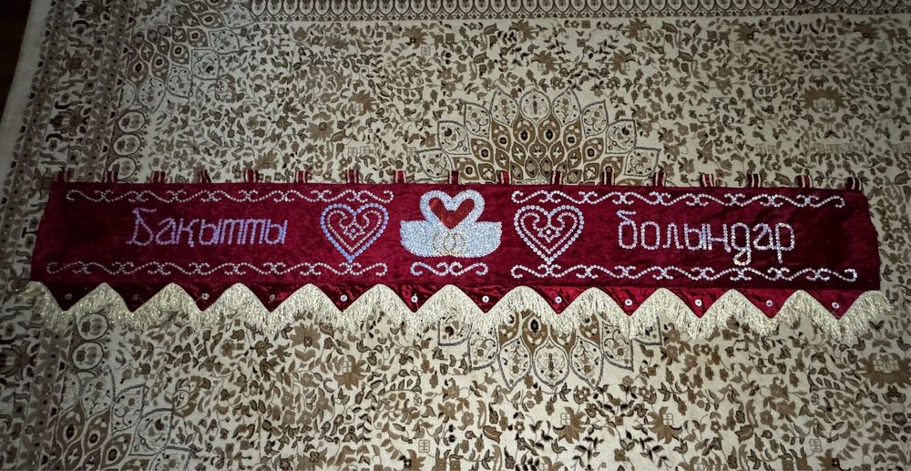 Шымылдық ( Бақытты болыңдар)