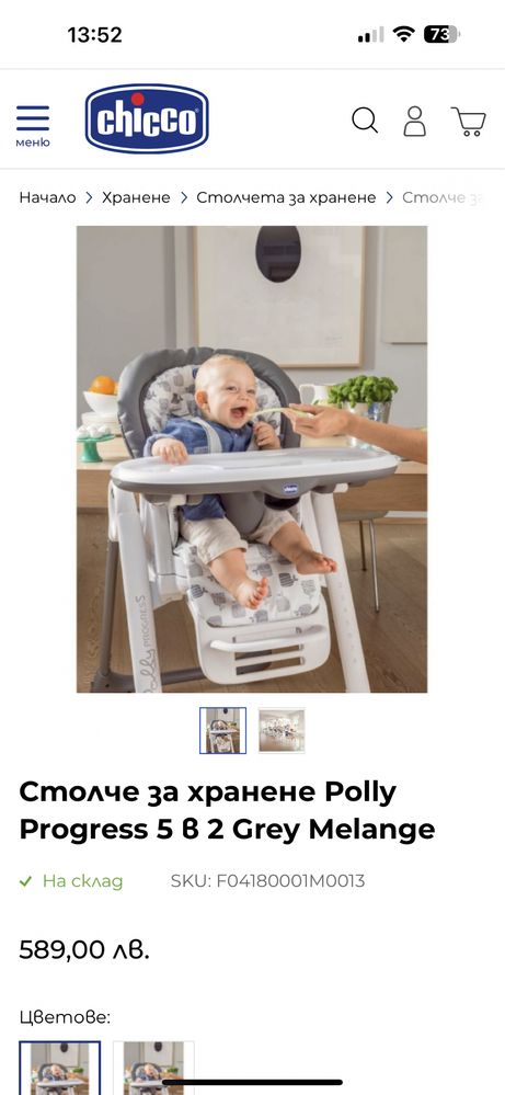 Столче за хранене Chicco