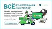 Автоматизация бизнеса (UMAG) Астана