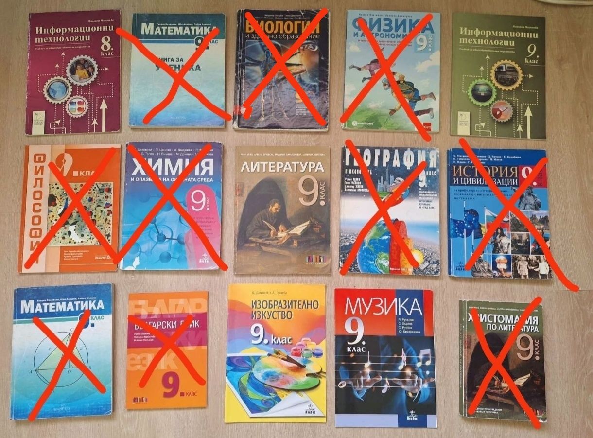 Учебници за 9 клас(+един за 8ми)