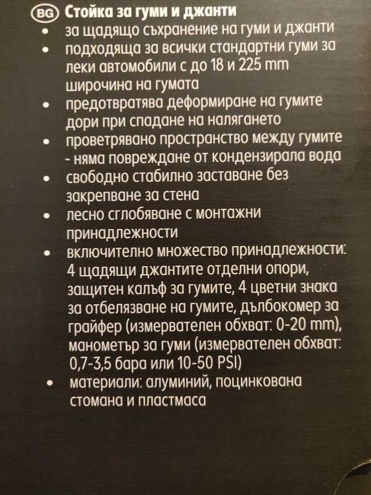 Продавам две нови стойки за съхранение на по 4 гуми с джанти за 50 лв.