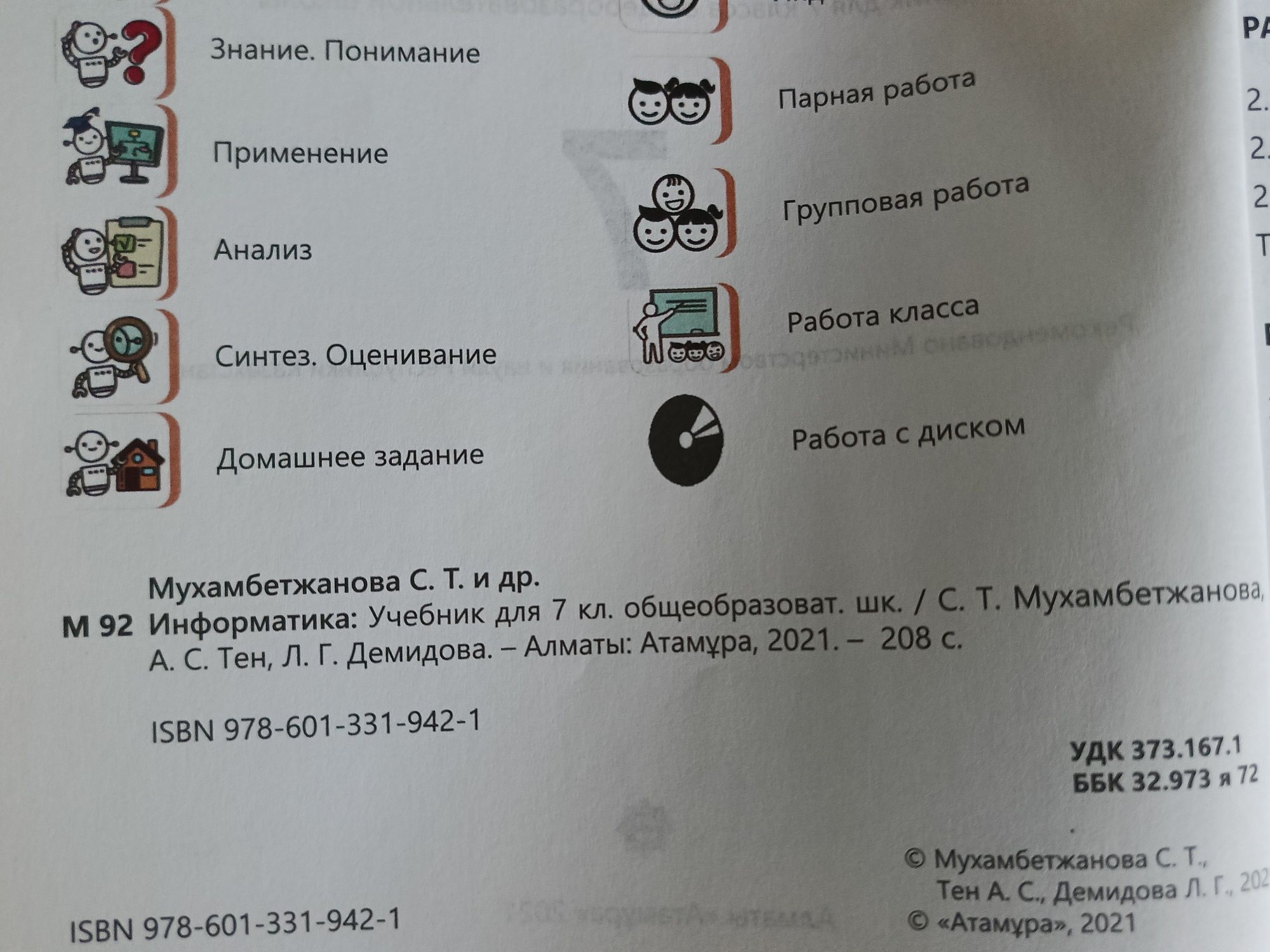 Информатика 7 класс Атамура 2021