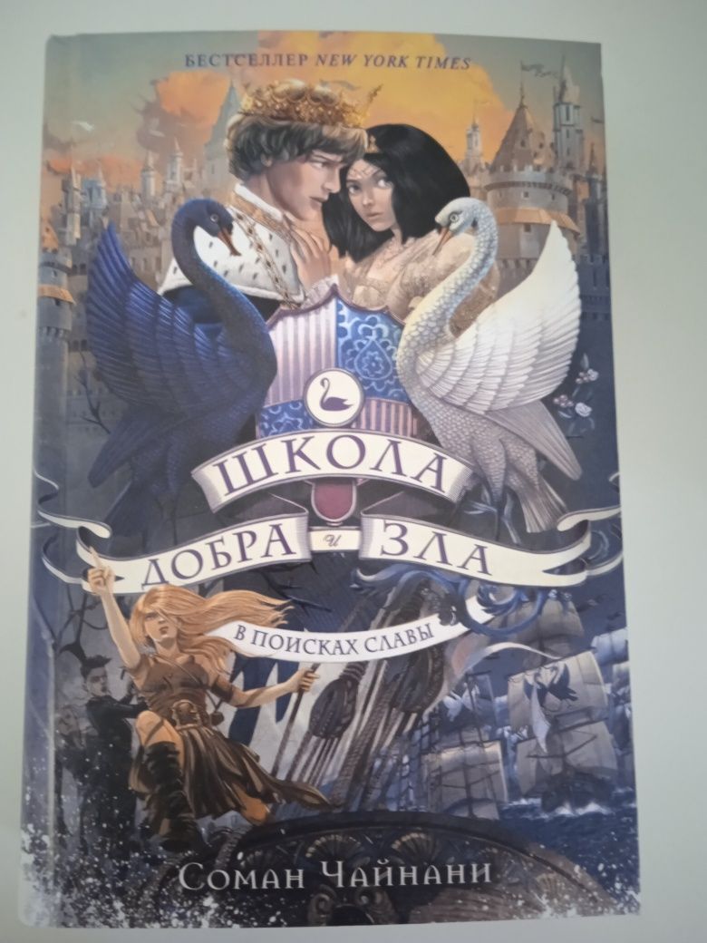 Набор книг "Школа добра и зла"