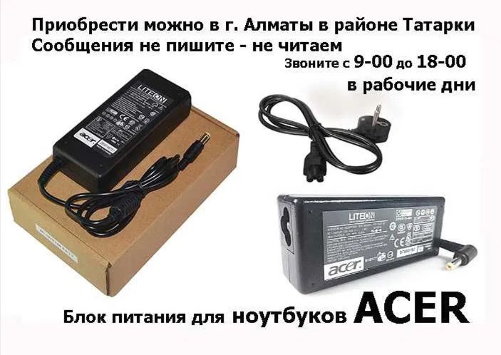 на ноутбук ACER и для других - зарядка блок питания