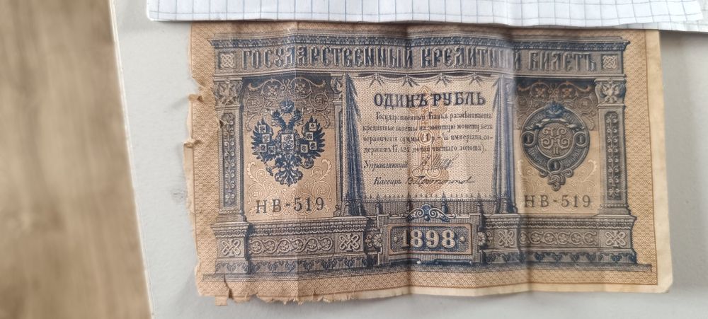 Раритет 1898 . 1 руб
