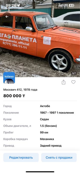 Продам москвич 412