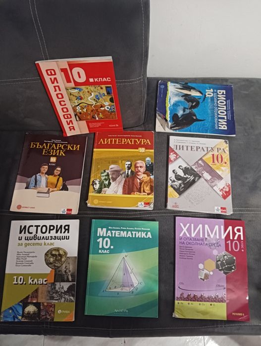 Учебници 10 Клас