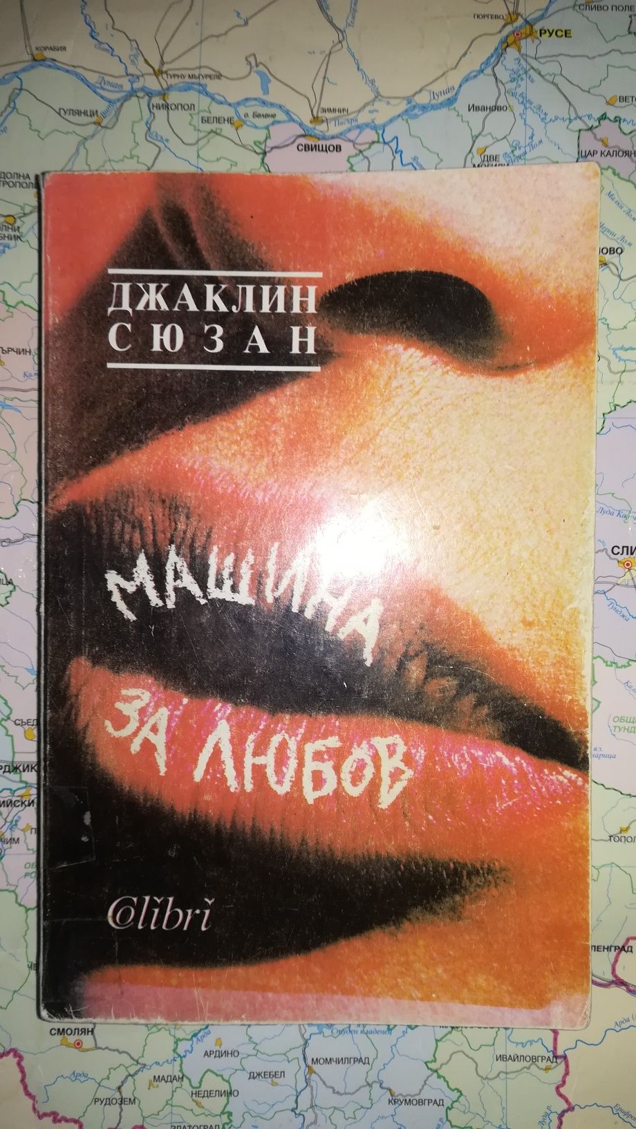 Книги - различни цени, художествена литература