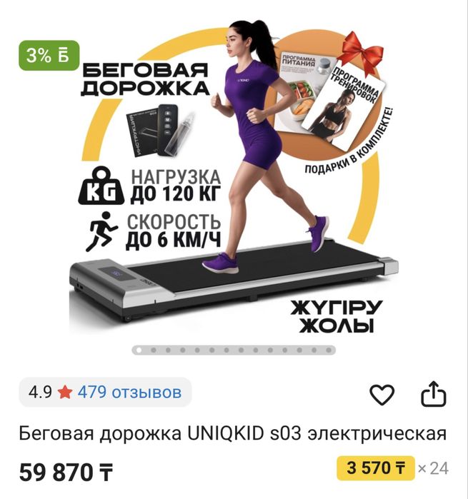 Продам беговую дорожку
