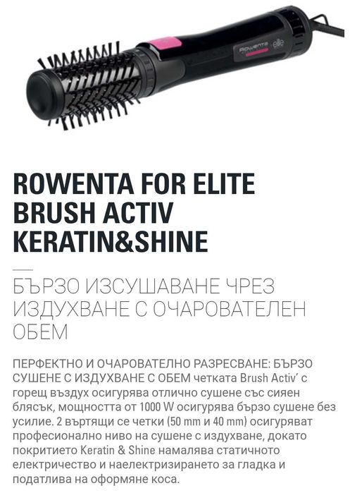Електрическа четка за коса Rowenta Brush Activ Keratin & Shine CF9522