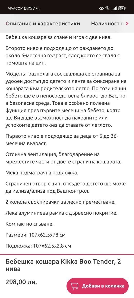 Сгъваема кошара с матрак на 2 нива