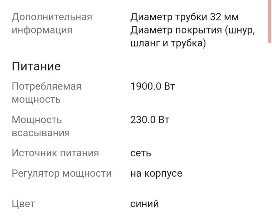 Пылесос все в описании