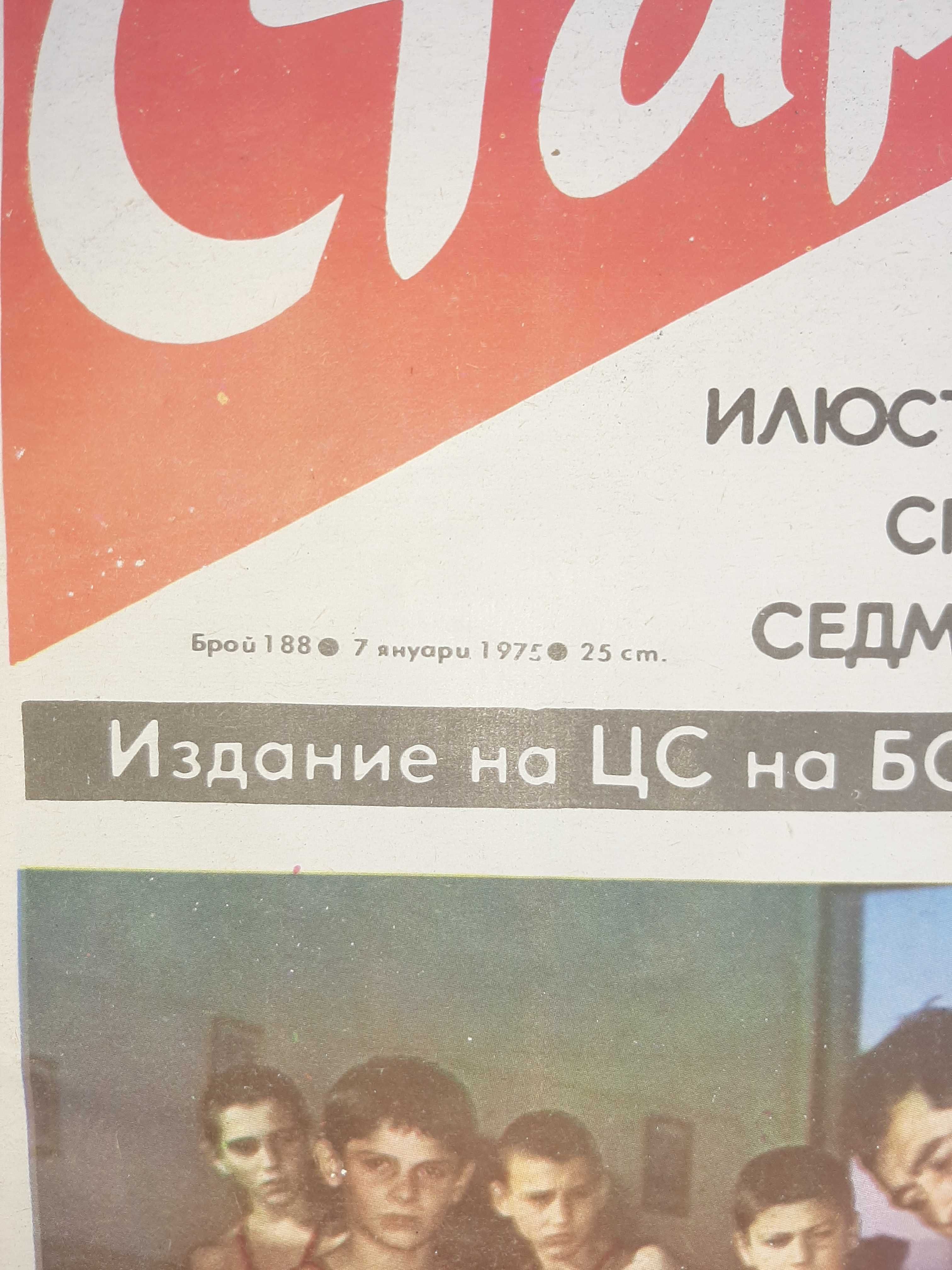 Вестник Старт 1975