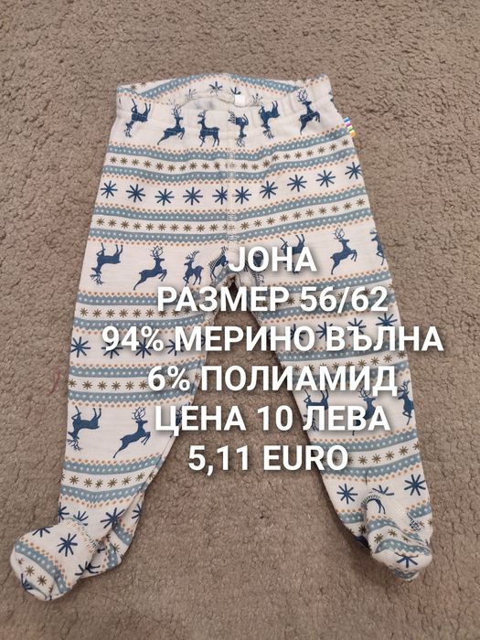 БЕБЕШКА мерино вълна