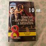 Учебници за 8 клас