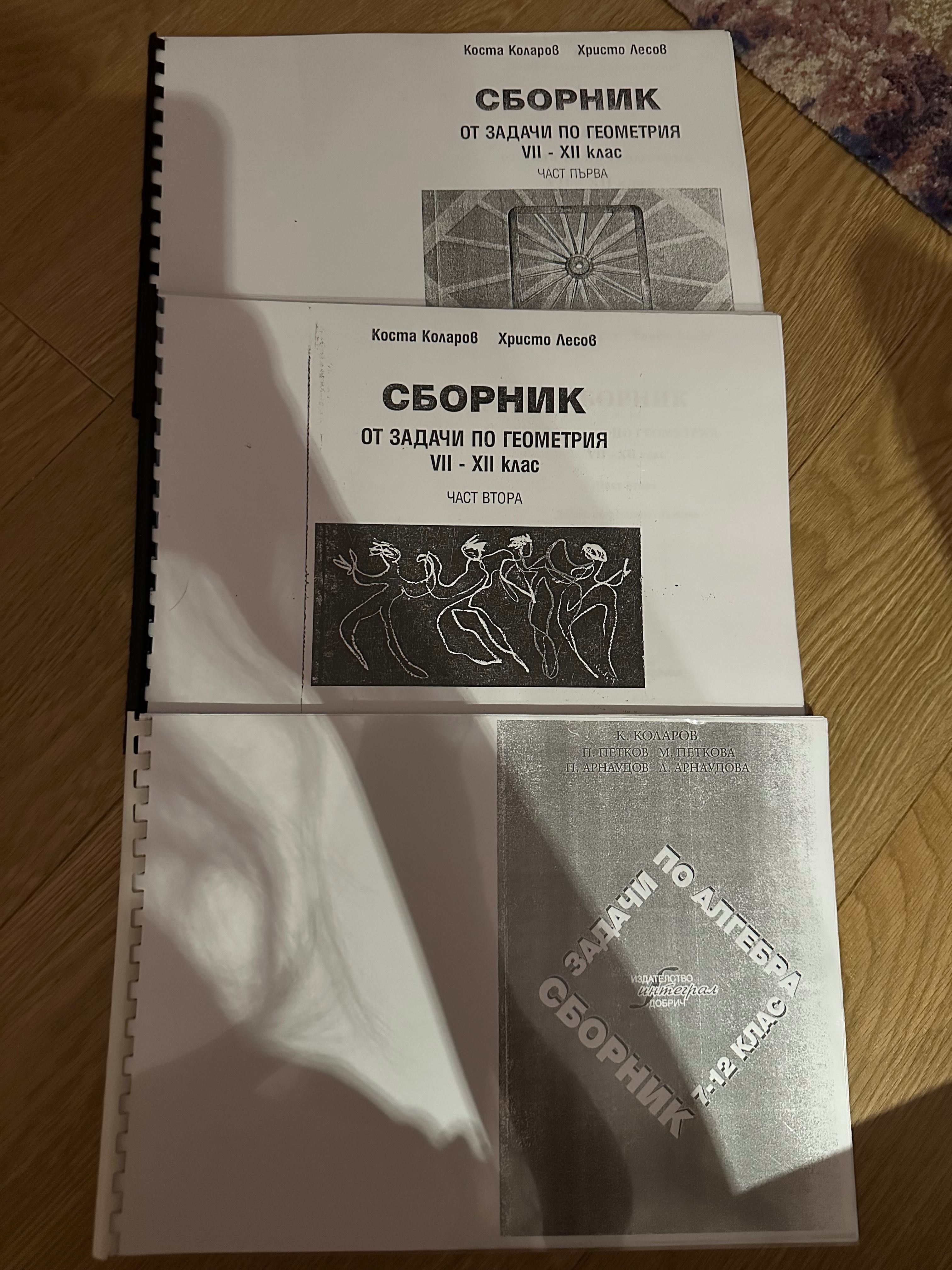 Учебници и сборници