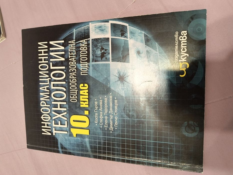 Учебници за 8,9,10 и 11 клас