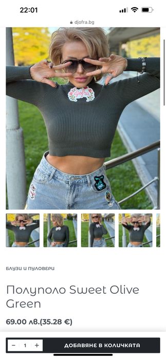 Нови djofra /джофра