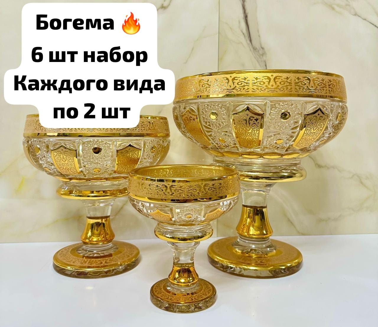 Продам Набор Богема