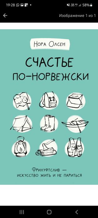 Счастье по-норвежски. Фрилуфтслив — искусство жить и не париться