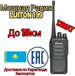 МОЩНАЯ Рация Luiton 199 12ват продажа раций в Караганде рации и станци