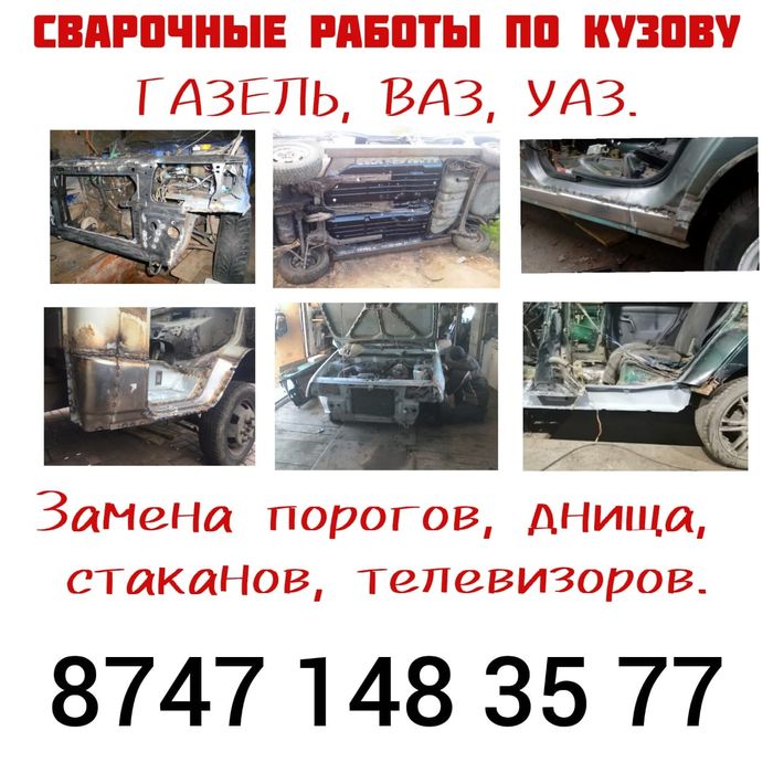 Сварочные работы.Кузова, борта, дышло. Сварочные работы.