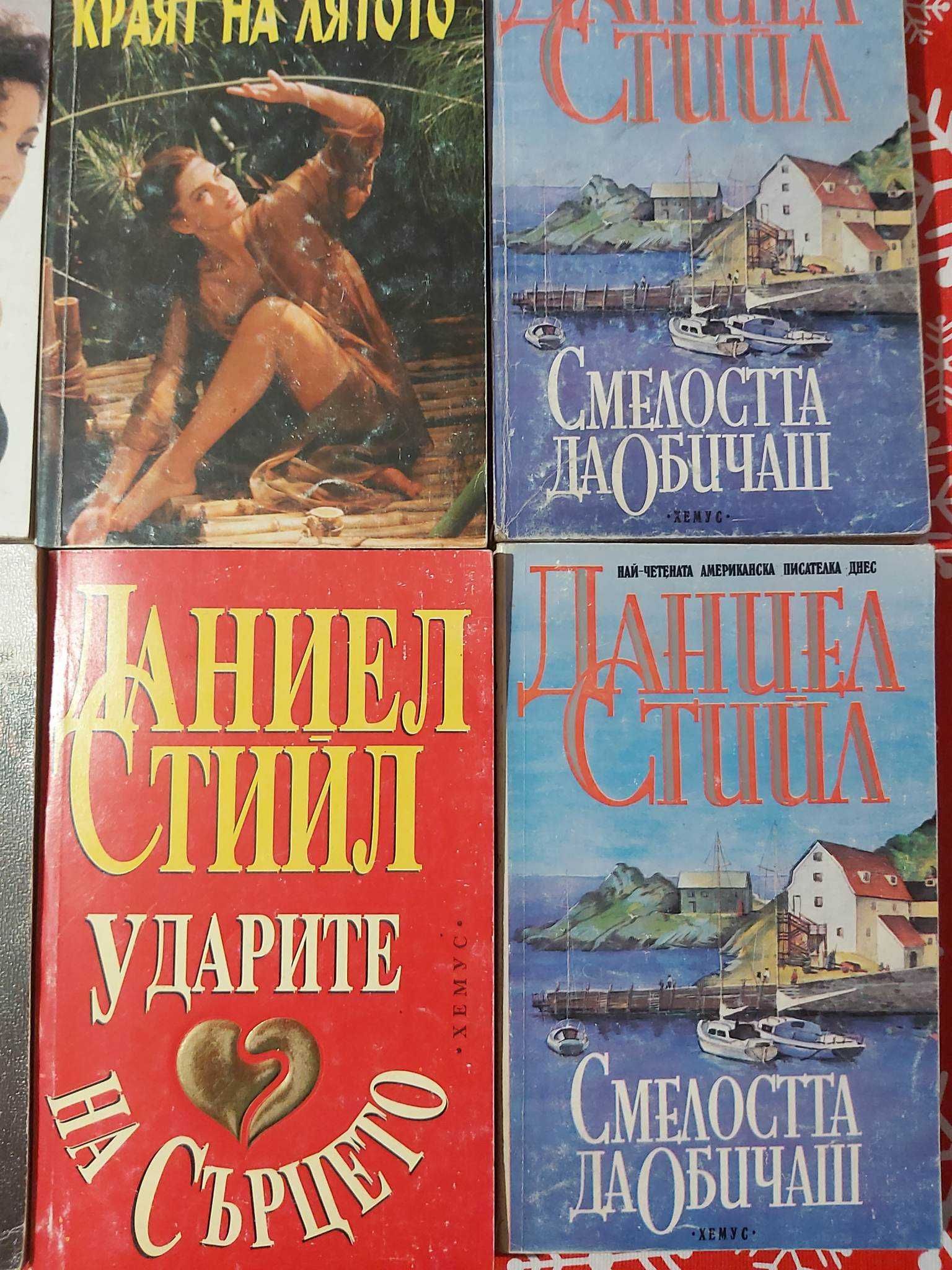 Книги на Даниел Стийл