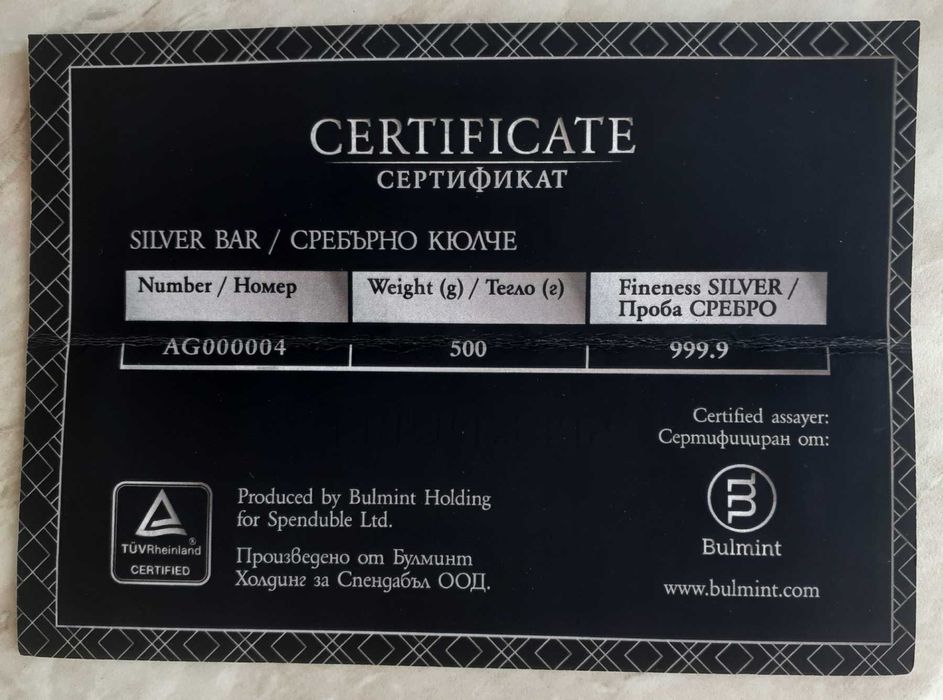 Сребърно кюлче "Spenduble" 500г. със Сертификат