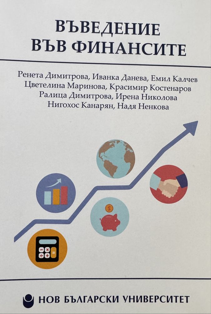 Въведение във финансите