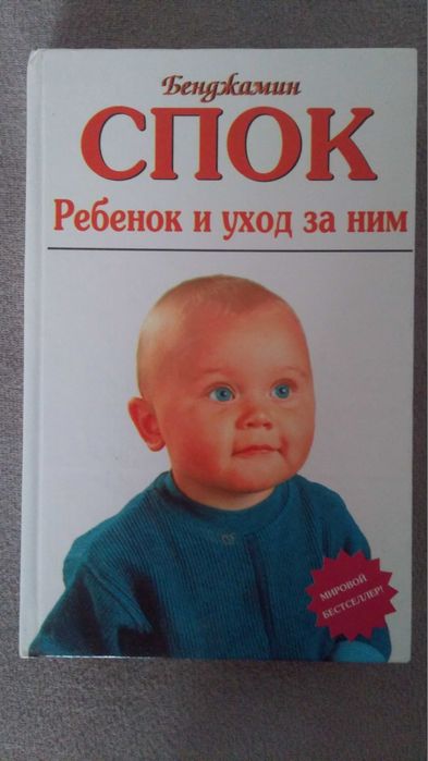 2 книги за отглеждане на деца от д-р Спок - руски език
