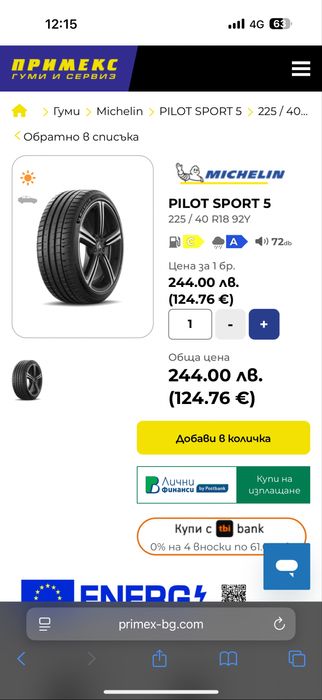 4 гуми 225/40/18 Michelin Pilot Sport 5